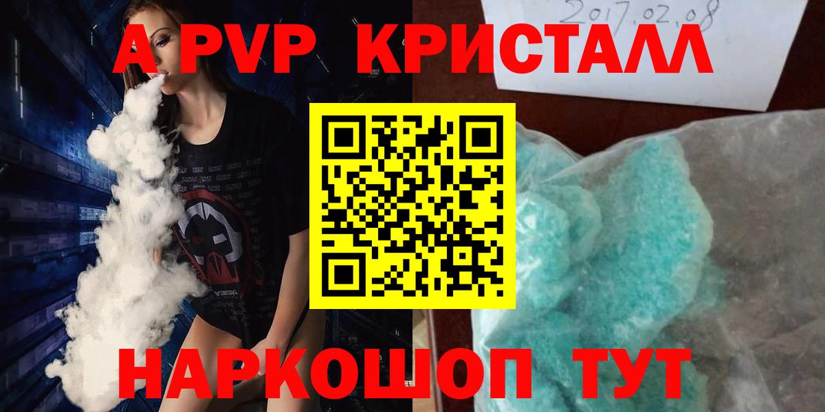 APVP СК КРИС  Alpha PVP Crystall  Семёнов  A-PVP  Alfa_PVP крисы CK  Вход с VPN 