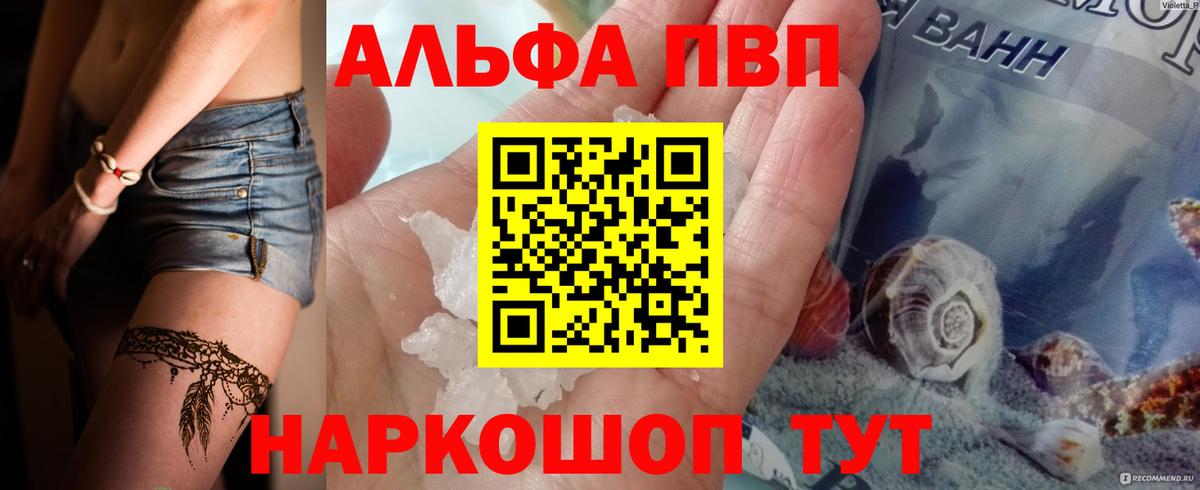 A-PVP Crystall Семёнов