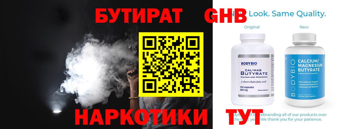 Семёнов  БУТИРАТ вода  Бутират  Вход с VPN 