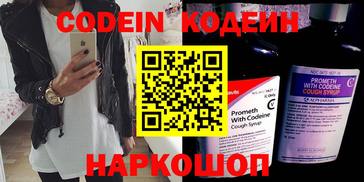 Семёнов  Codein напиток Lean (лин)  Кодеин напиток Lean (лин)  Вход с VPN 
