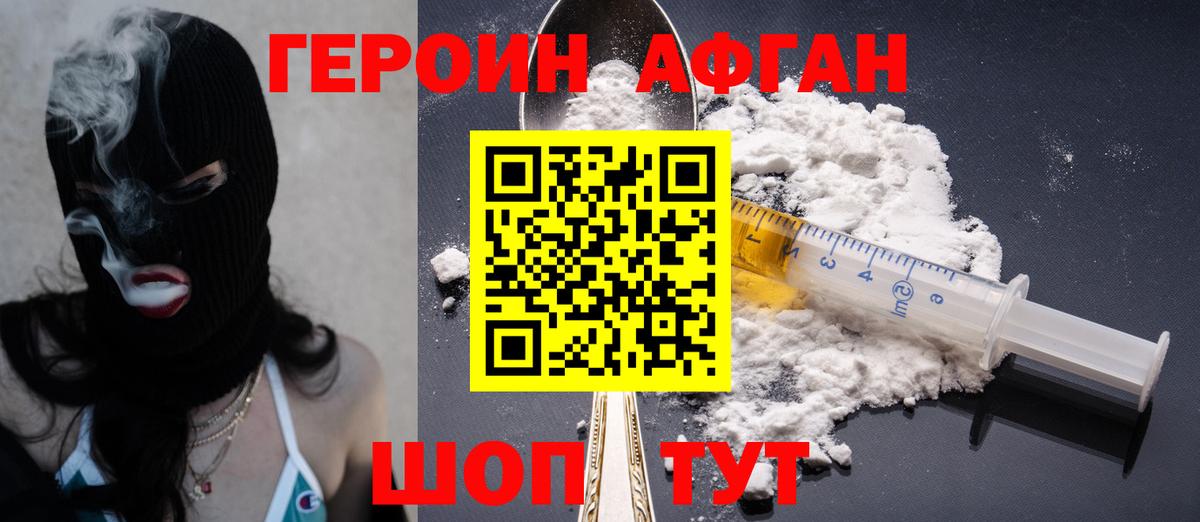 Героин белый Семёнов
