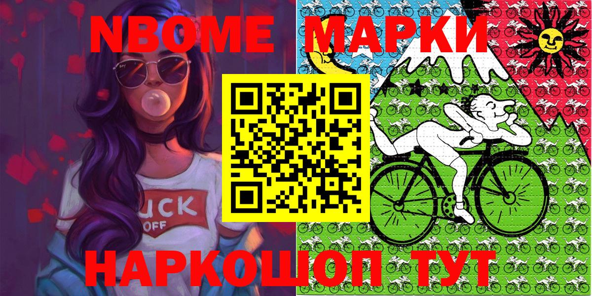 Наркотические марки 1500мкг Семёнов
